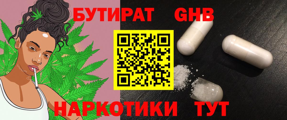 Бутират Butirat Муравленко