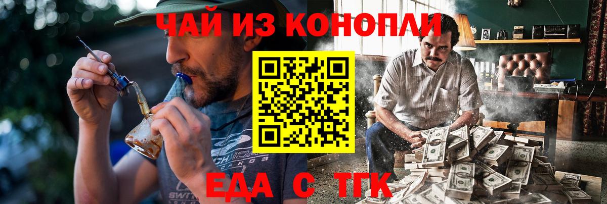 Муравленко  Еда ТГК конопля  Вход с VPN 