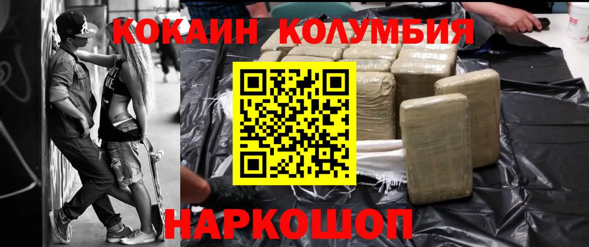 Кокаин Columbia Муравленко