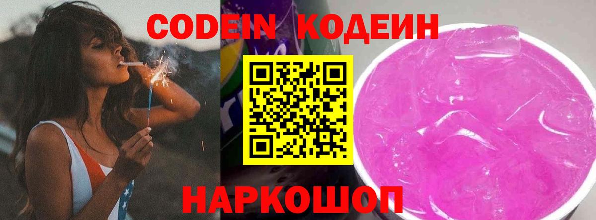 Кодеин напиток Lean (лин) Муравленко