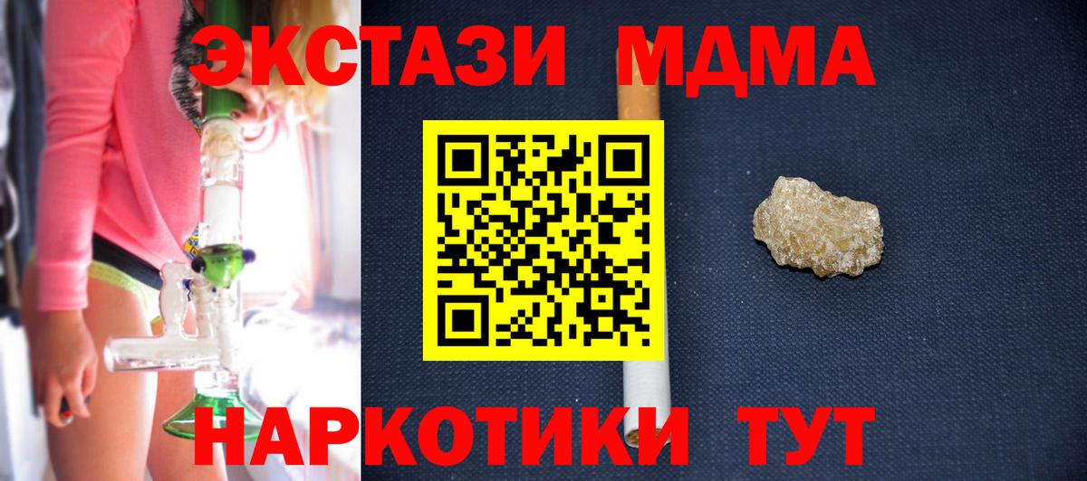 МДМА crystal  Вход с VPN  MDMA кристаллы  МДМА  Муравленко 