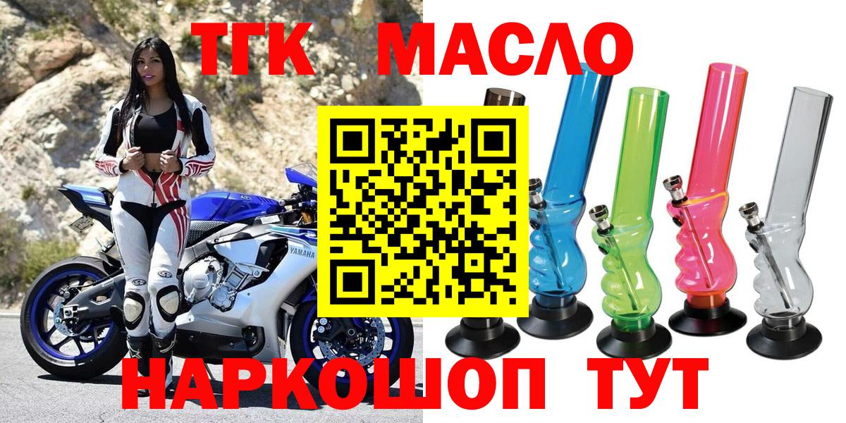 ТГК THC oil Муравленко